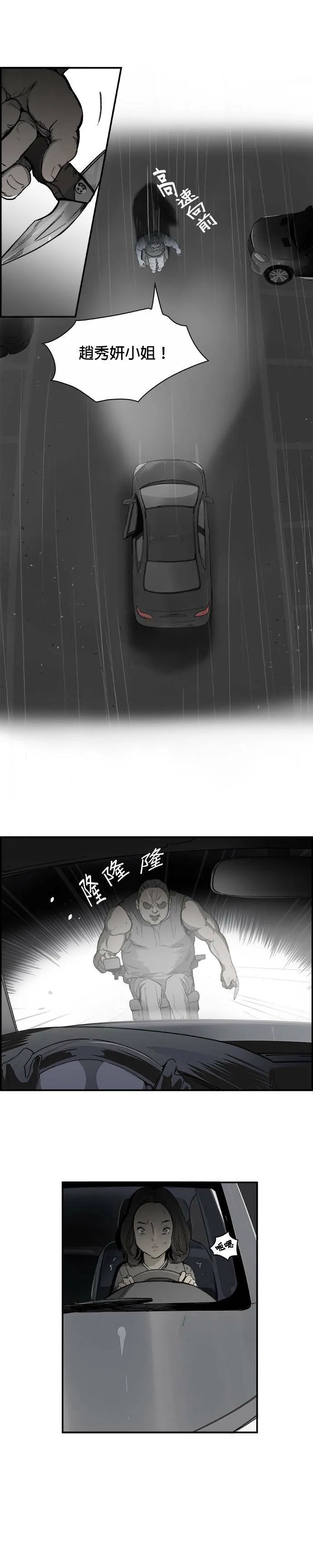 第9话 举步维艰 第11页