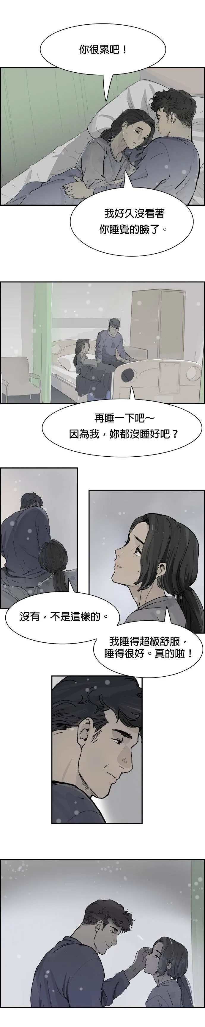 第9话 举步维艰 第16页