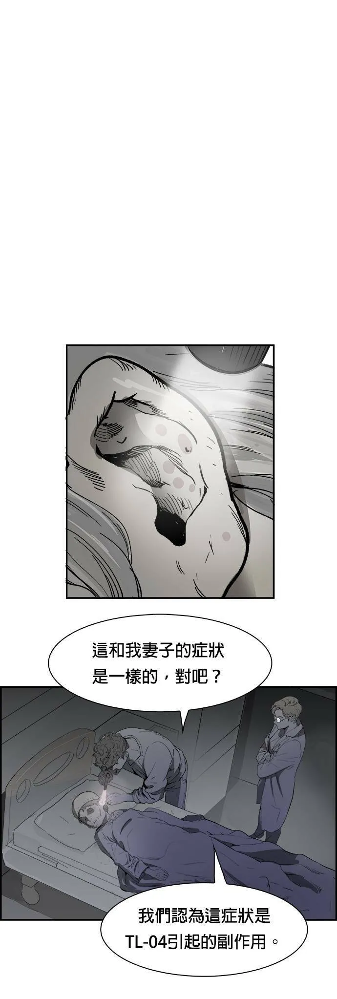 第9话 举步维艰 第18页