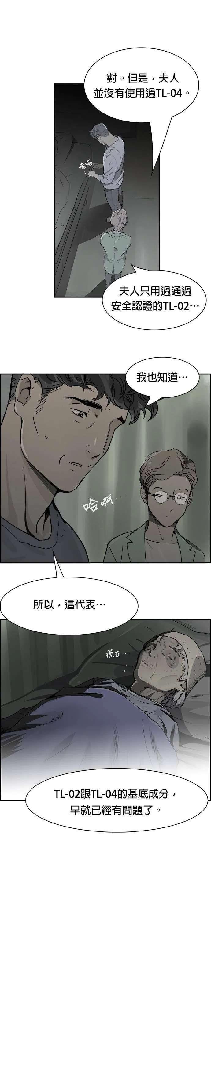 第9话 举步维艰 第19页