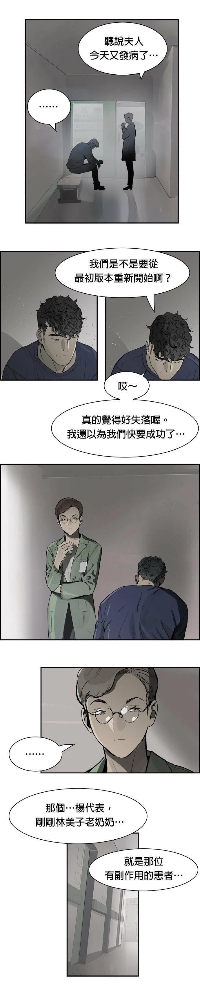第9话 举步维艰 第20页