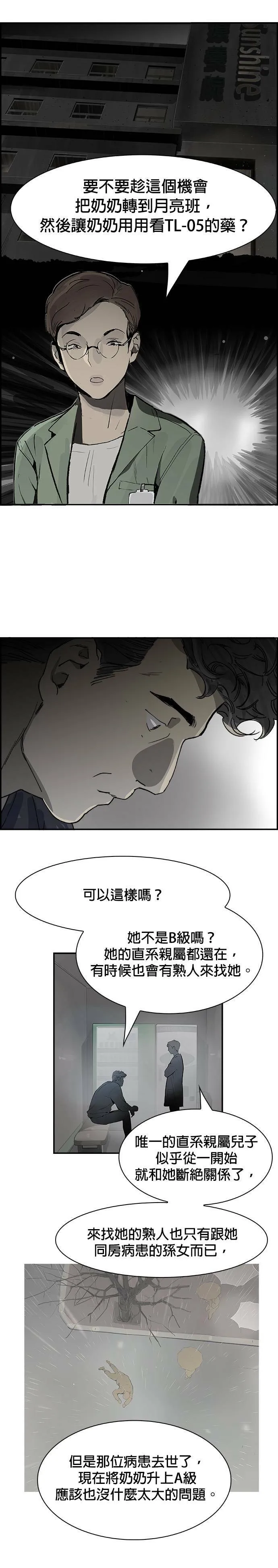 第9话 举步维艰 第21页