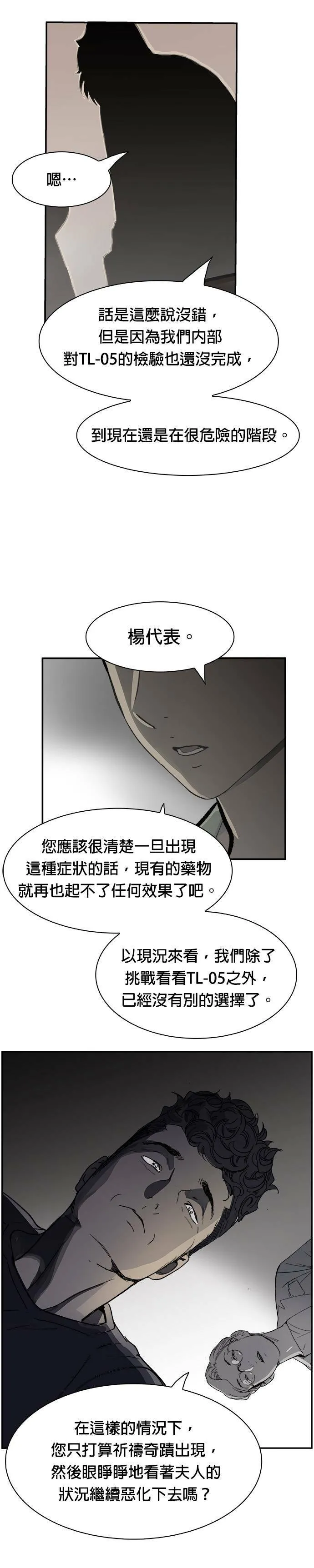第9话 举步维艰 第22页