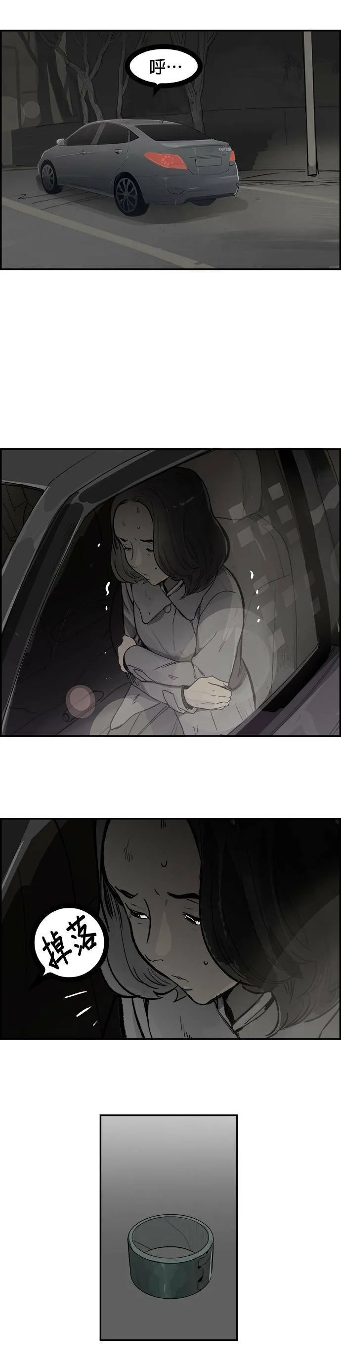 第9话 举步维艰 第26页