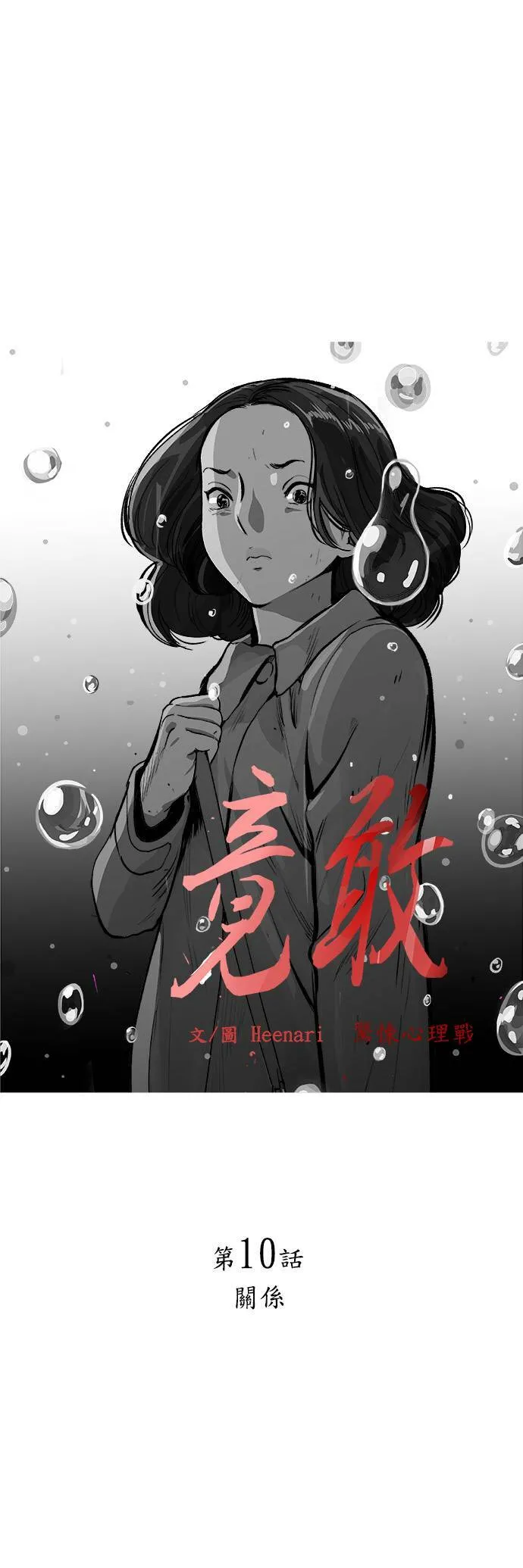 第10话 关係 第5页