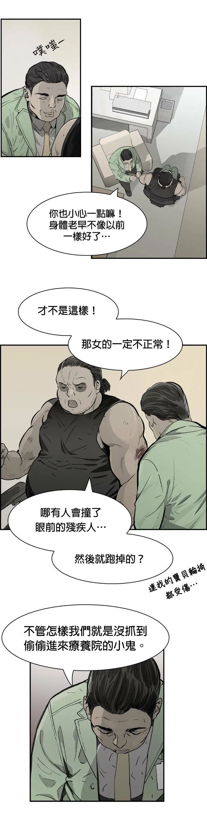 第10话 关係 第10页