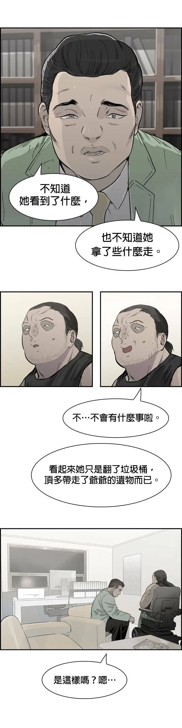 第10话 关係 第11页