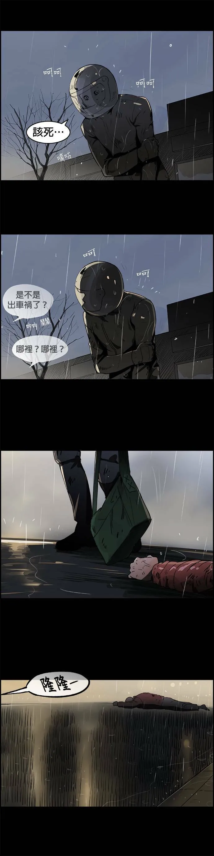 第10话 关係 第15页