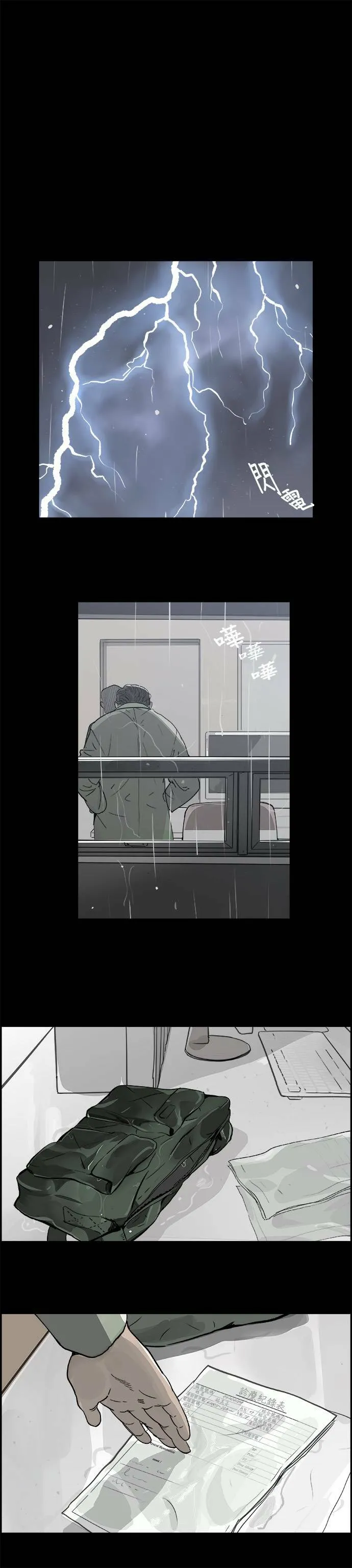 第10话 关係 第17页