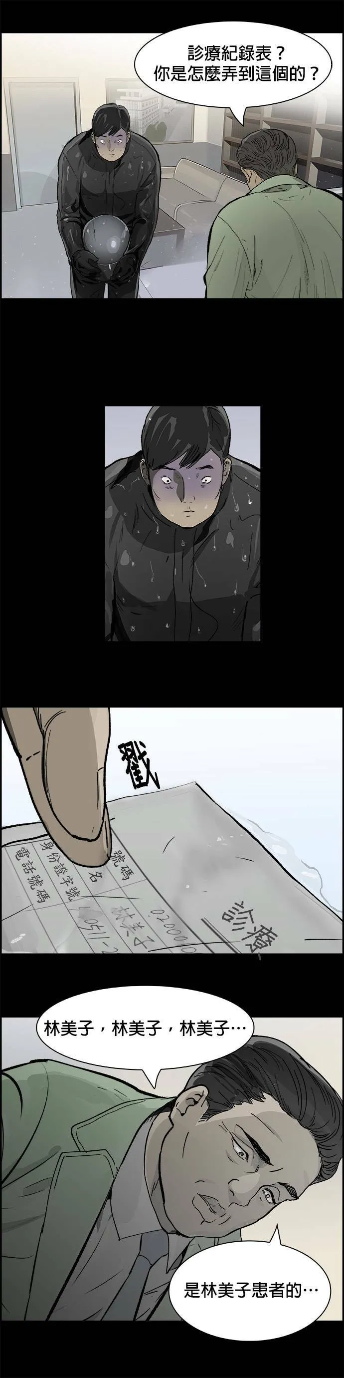 第10话 关係 第18页