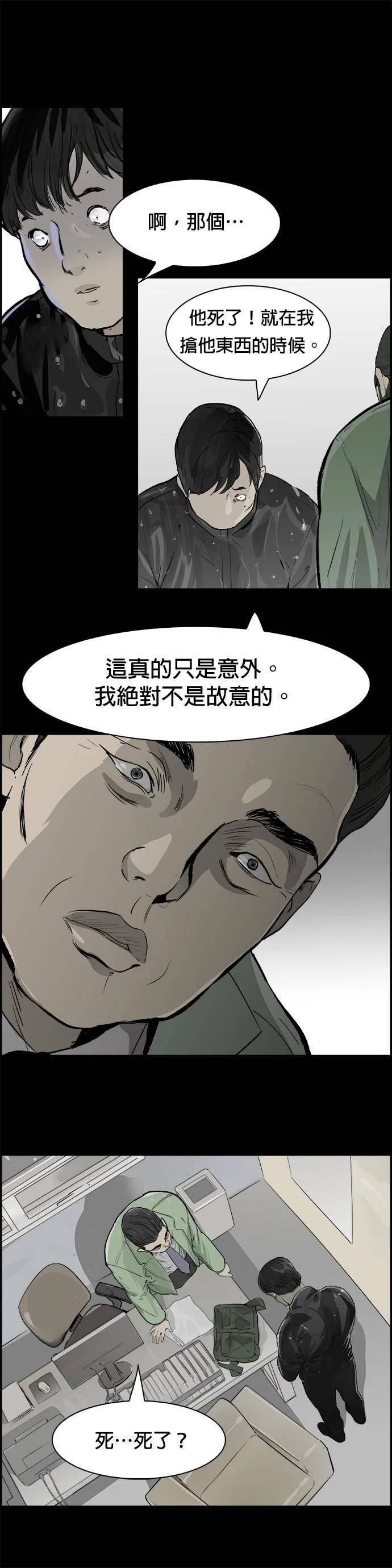 第10话 关係 第20页