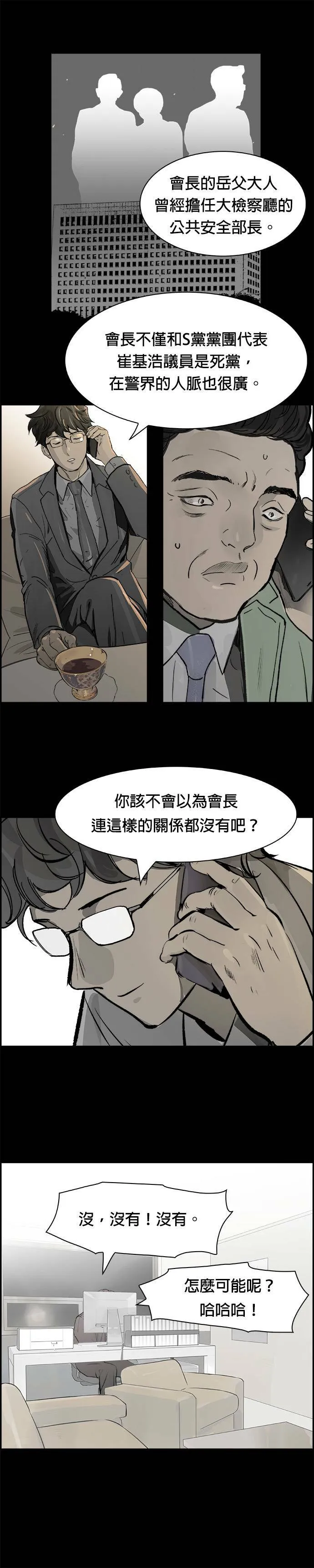 第10话 关係 第26页