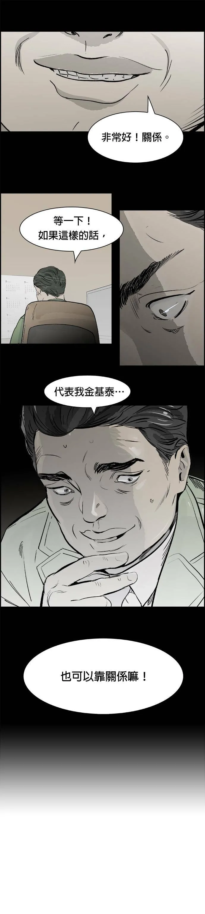 第10话 关係 第28页