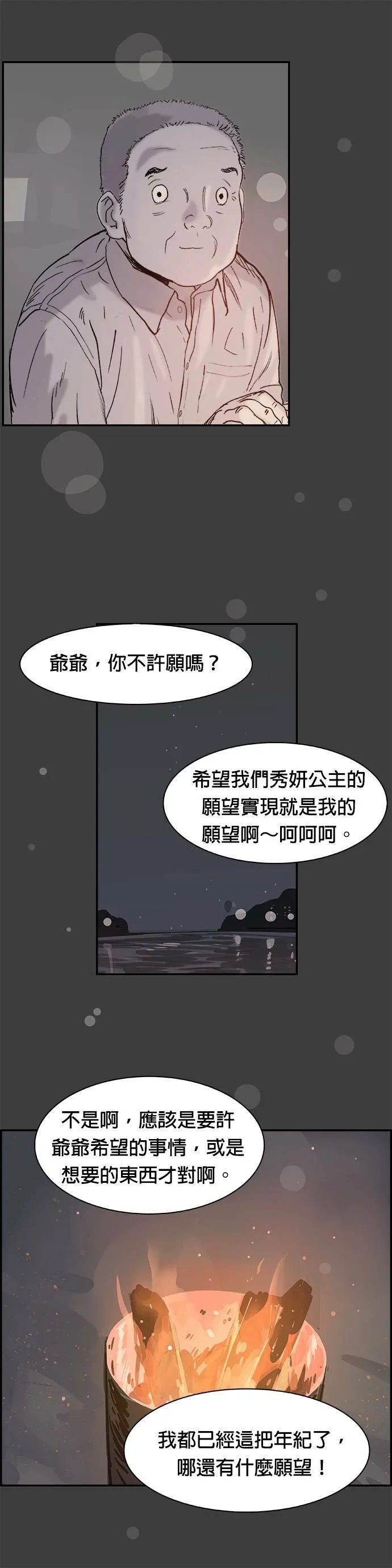 第11话 不要悲伤 第16页