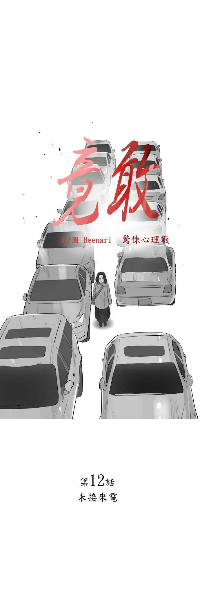 第12话 未接来电 第6页