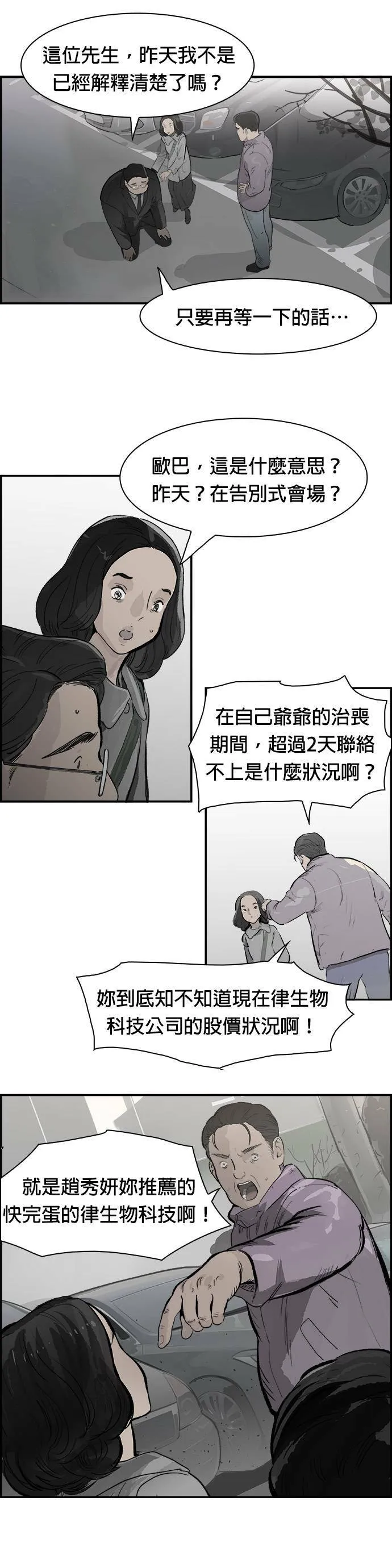 第12话 未接来电 第8页