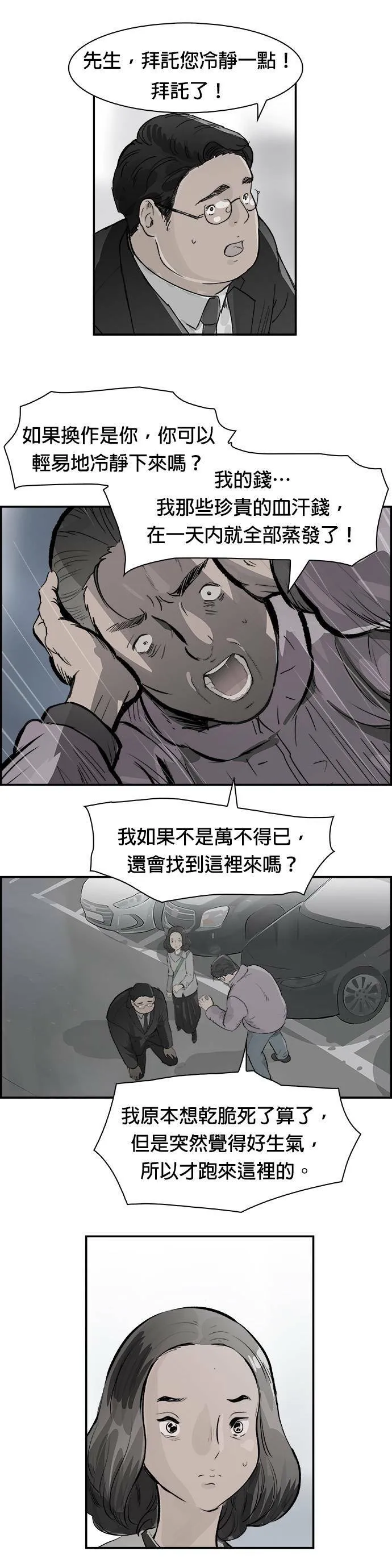 第12话 未接来电 第9页