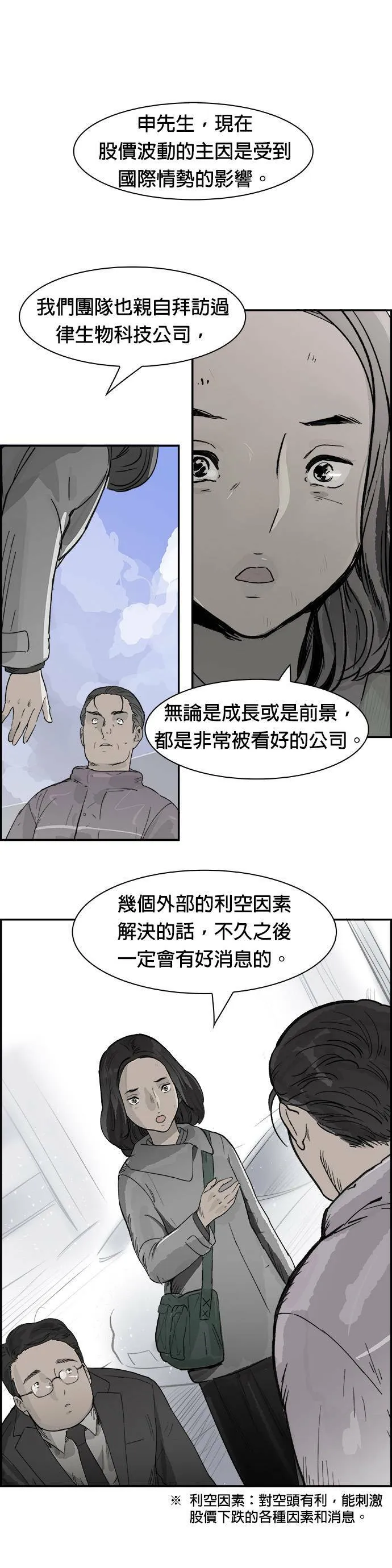 第12话 未接来电 第10页