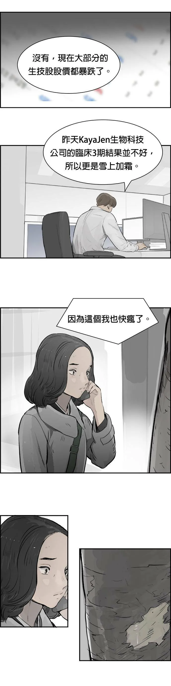 第12话 未接来电 第16页