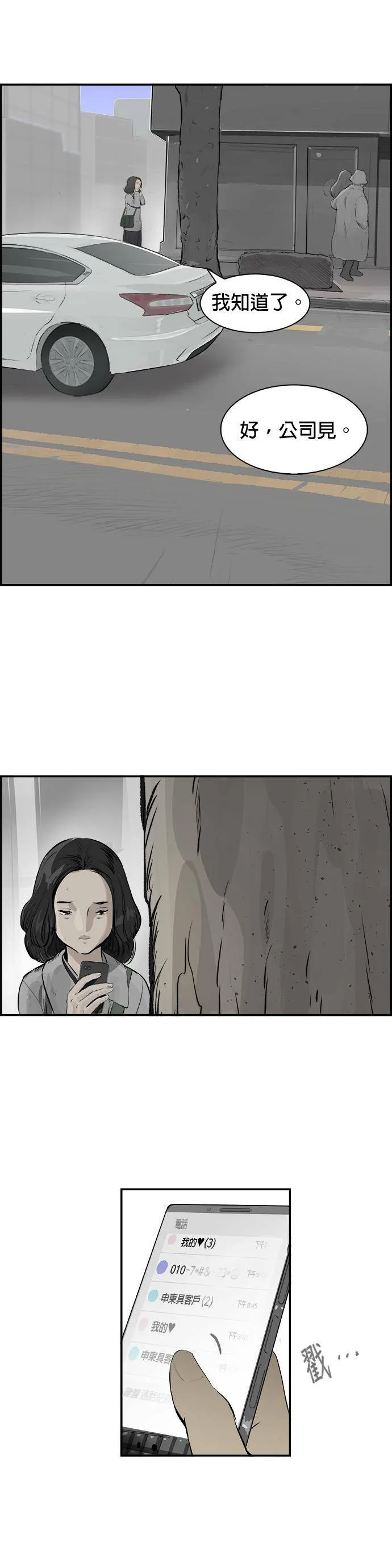 第12话 未接来电 第17页