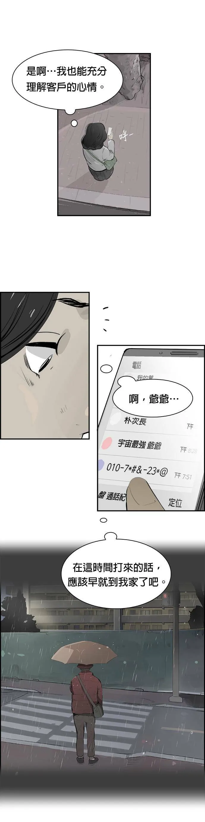 第12话 未接来电 第18页