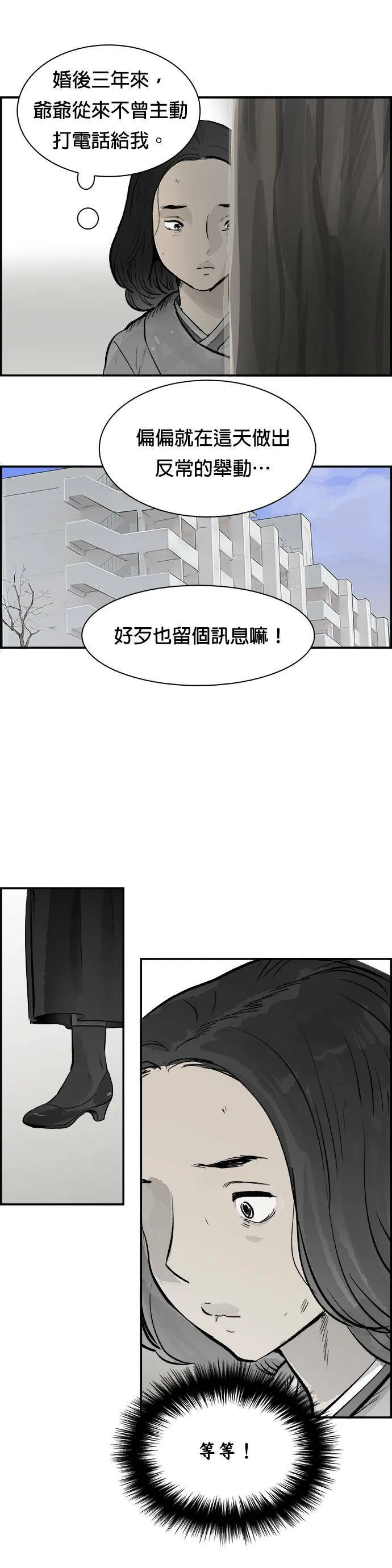 第12话 未接来电 第19页