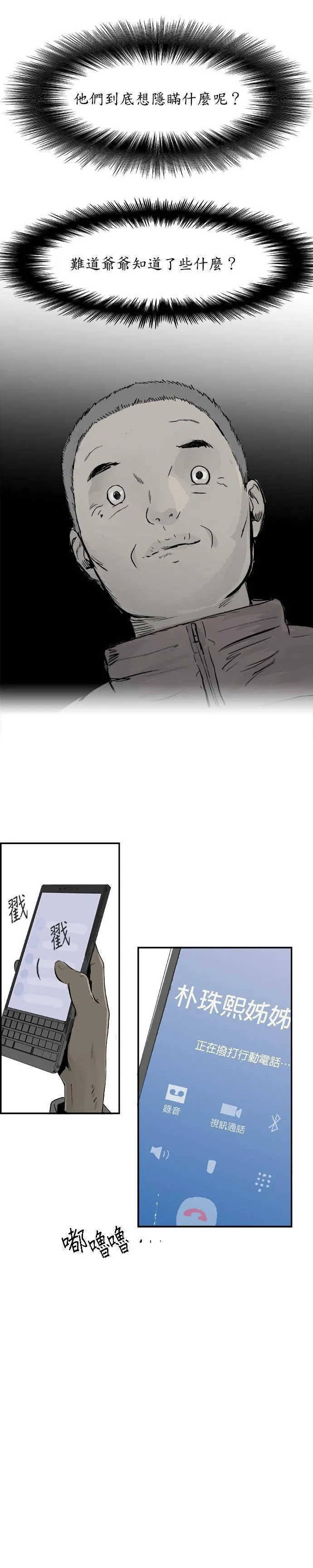 第12话 未接来电 第22页