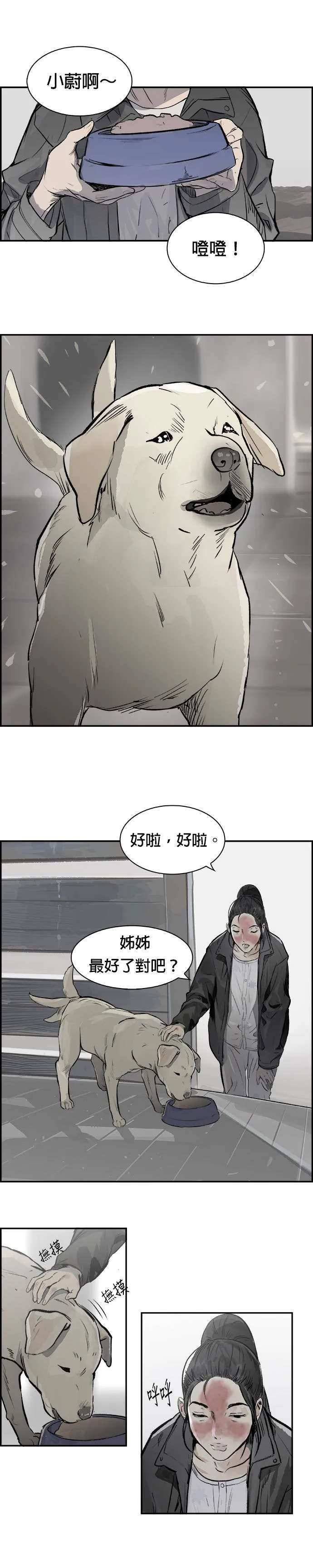 第12话 未接来电 第26页