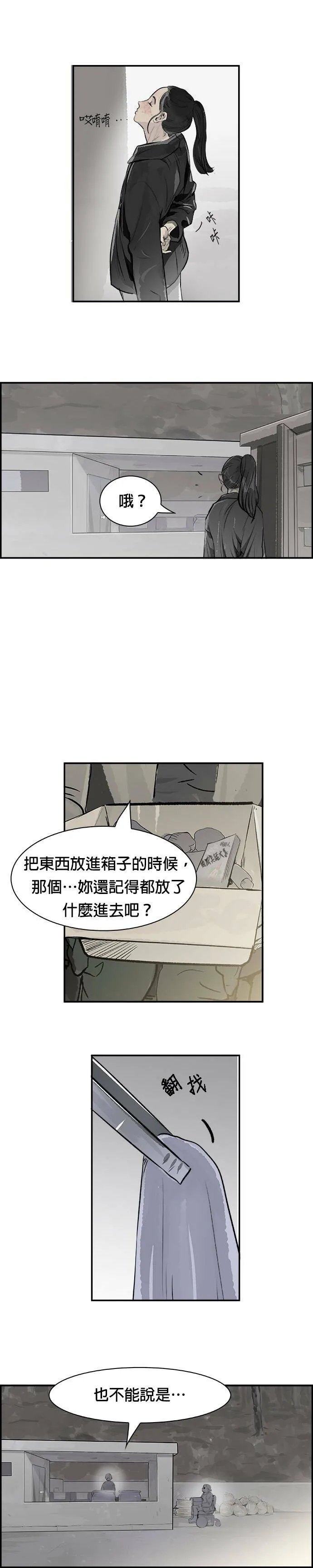 第13话 束缚 第2页