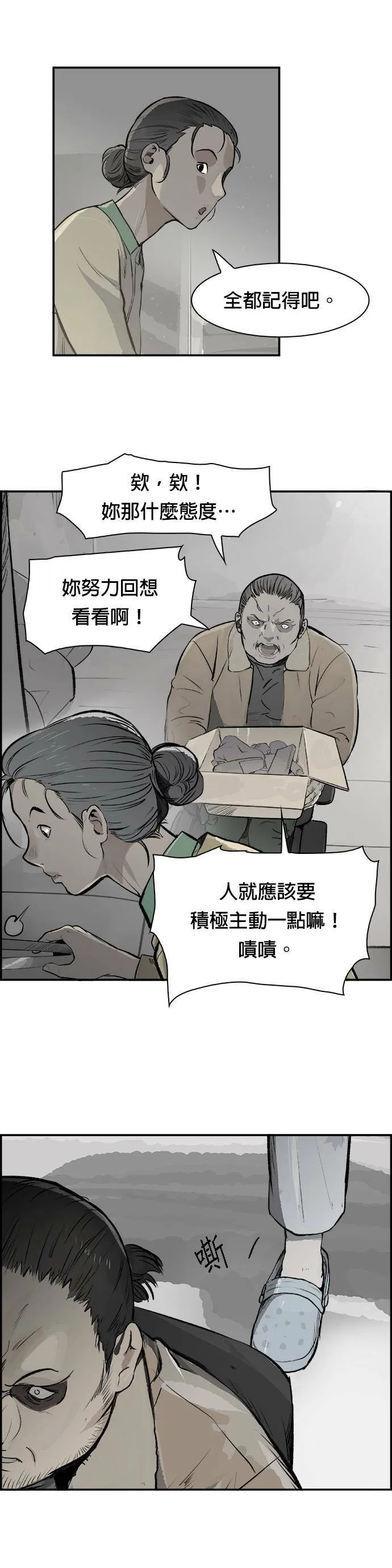 第13话 束缚 第3页