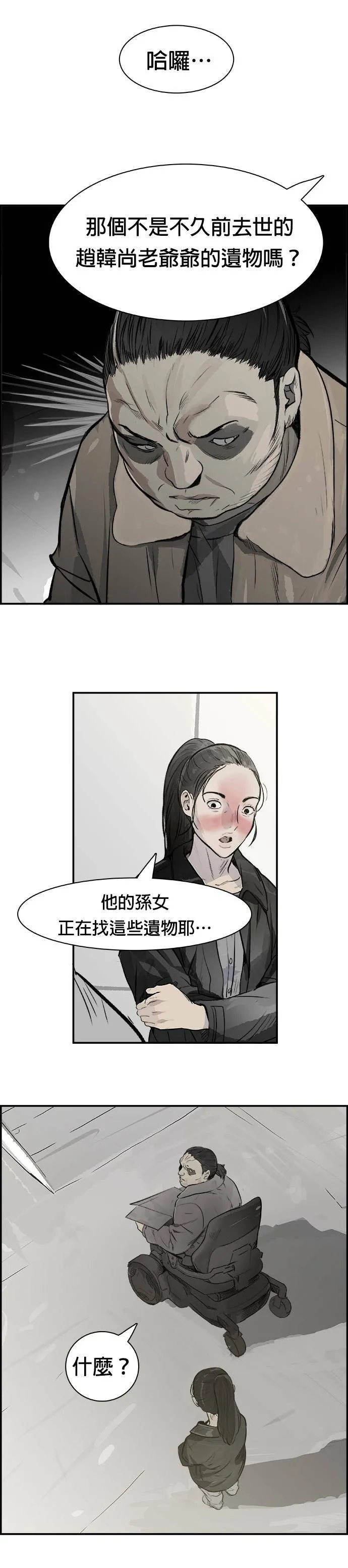 第13话 束缚 第5页