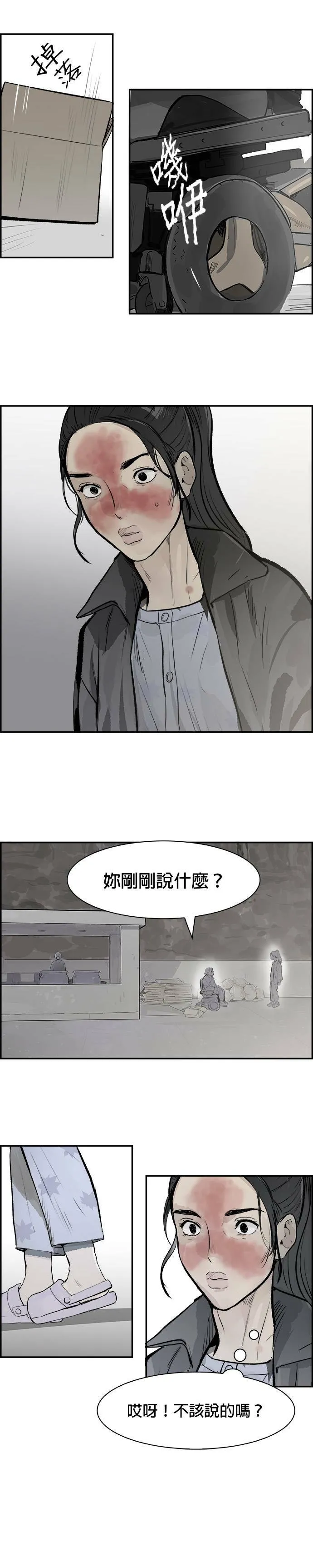 第13话 束缚 第6页