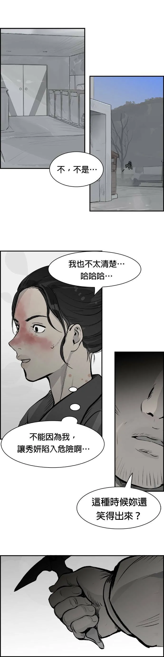 第13话 束缚 第9页