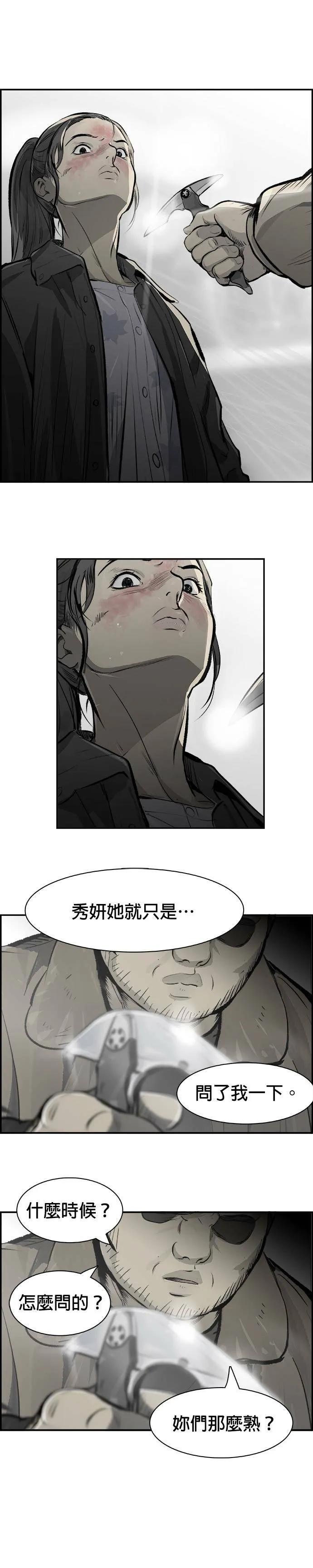 第13话 束缚 第10页