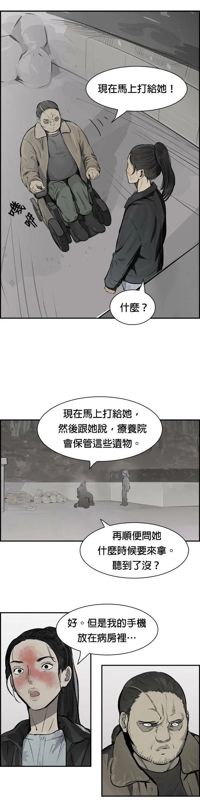 第13话 束缚 第12页