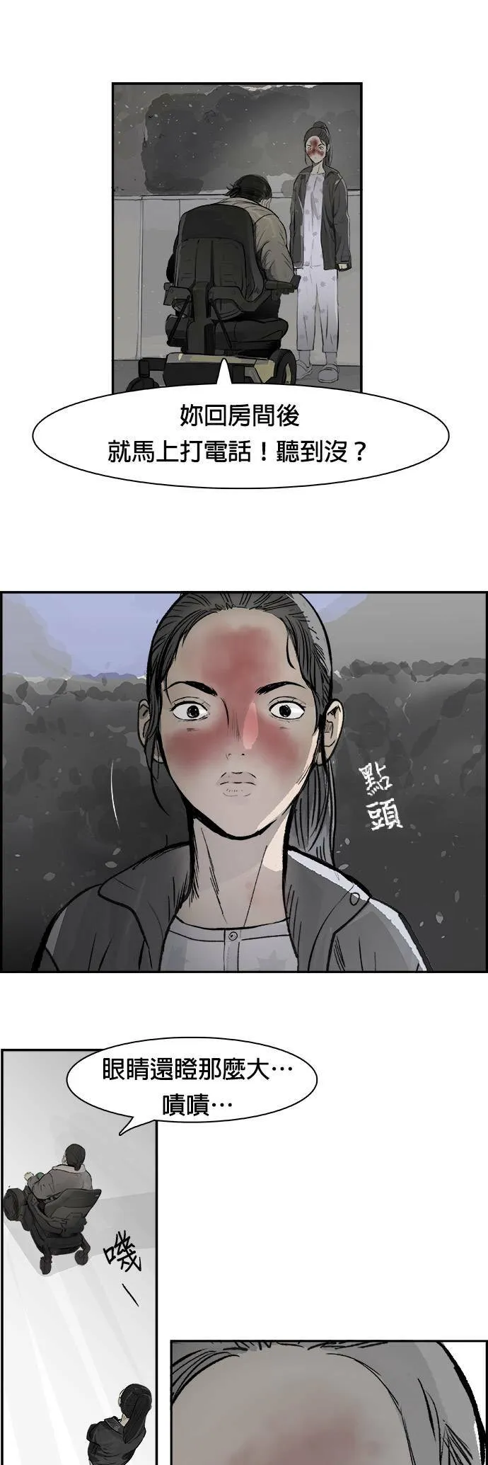 第13话 束缚 第13页