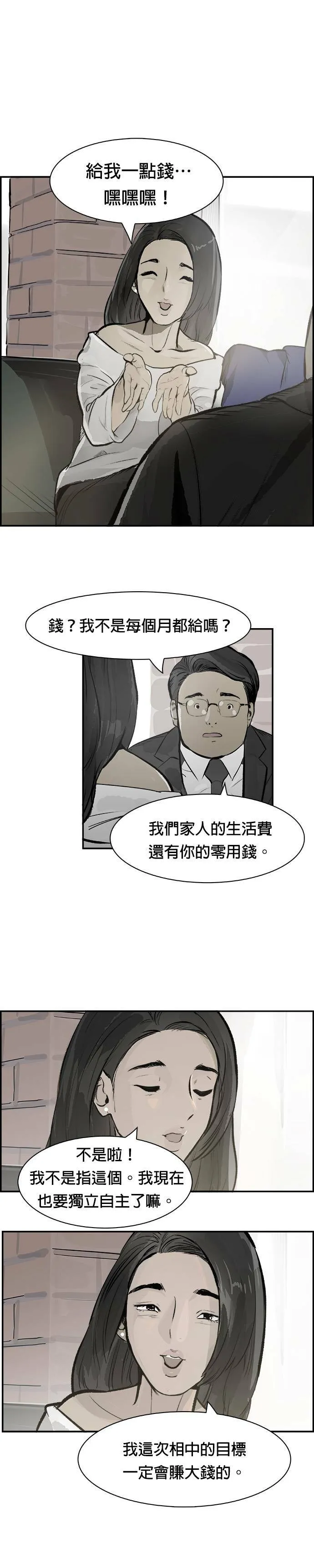 第13话 束缚 第16页