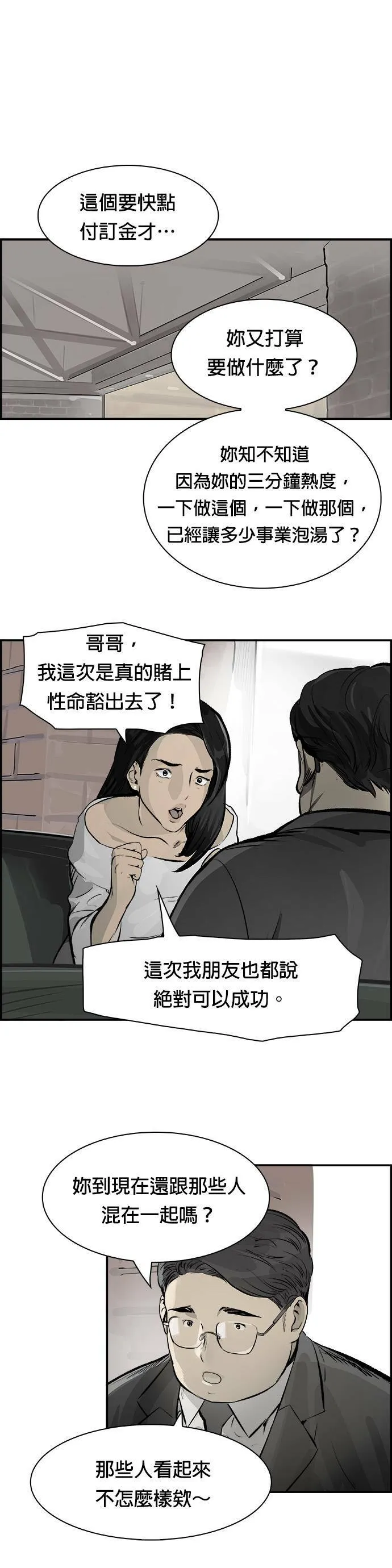 第13话 束缚 第17页