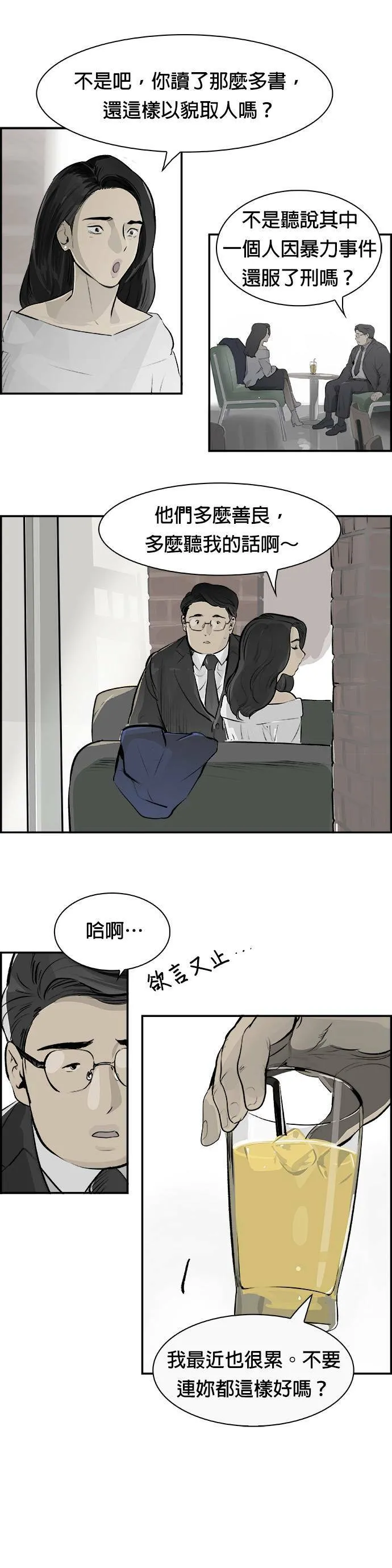 第13话 束缚 第18页