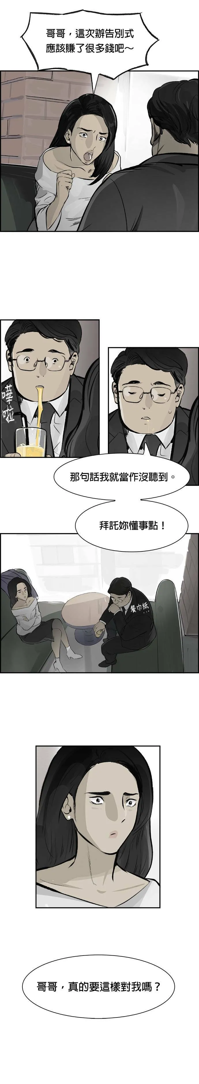 第13话 束缚 第19页