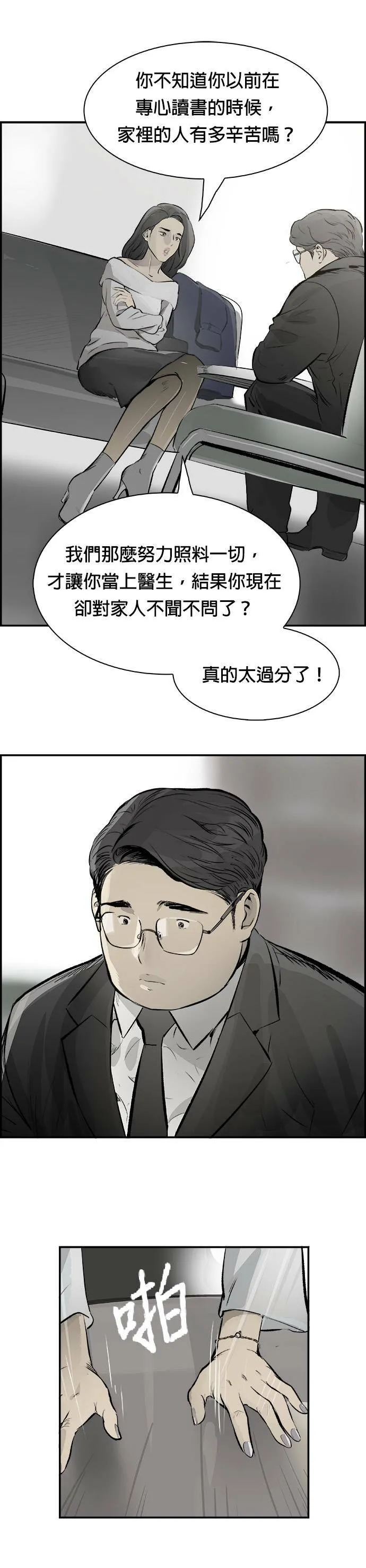 第13话 束缚 第20页