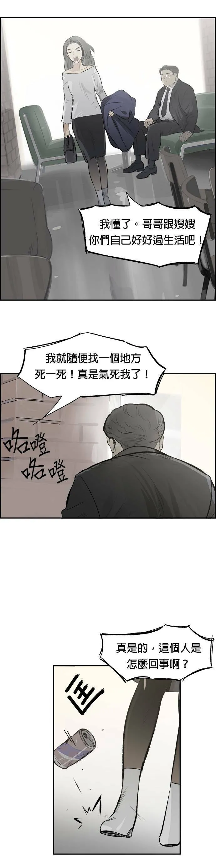 第13话 束缚 第21页