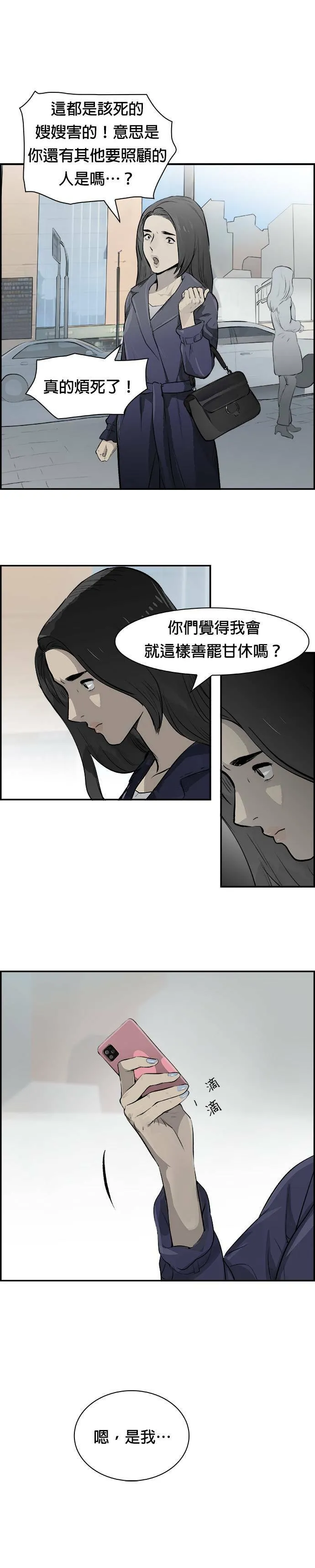 第13话 束缚 第22页