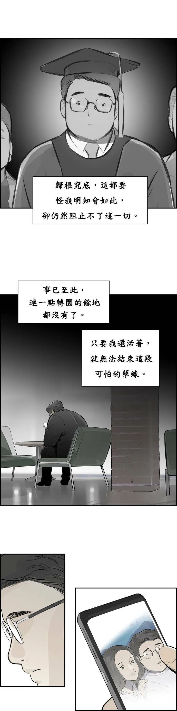 第13话 束缚 第24页