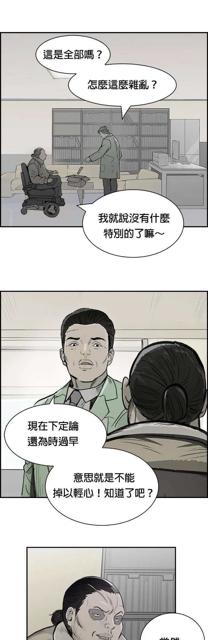 第14话 量子力学 第4页