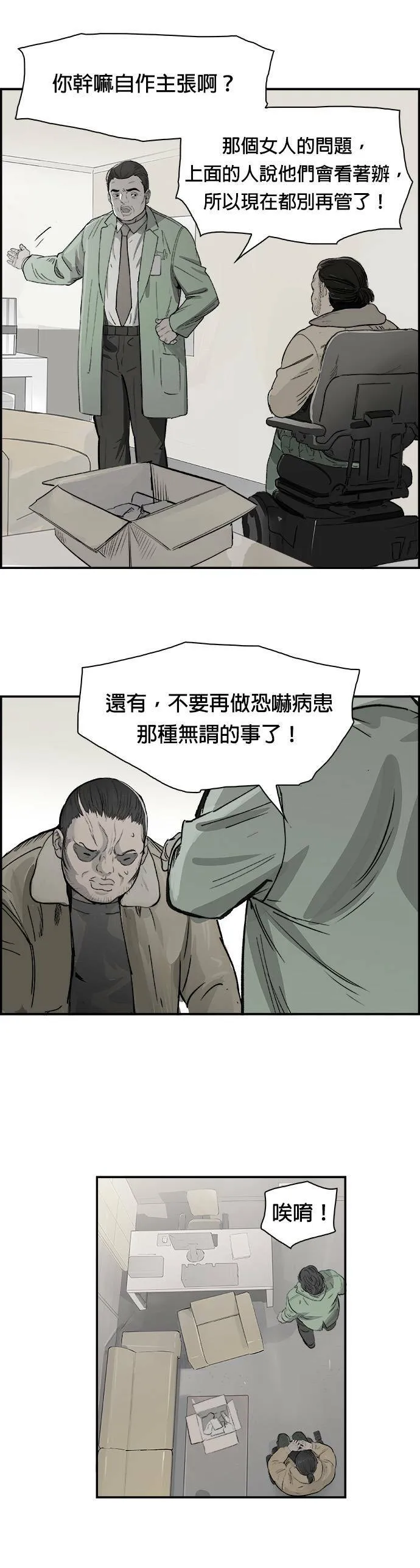 第14话 量子力学 第6页