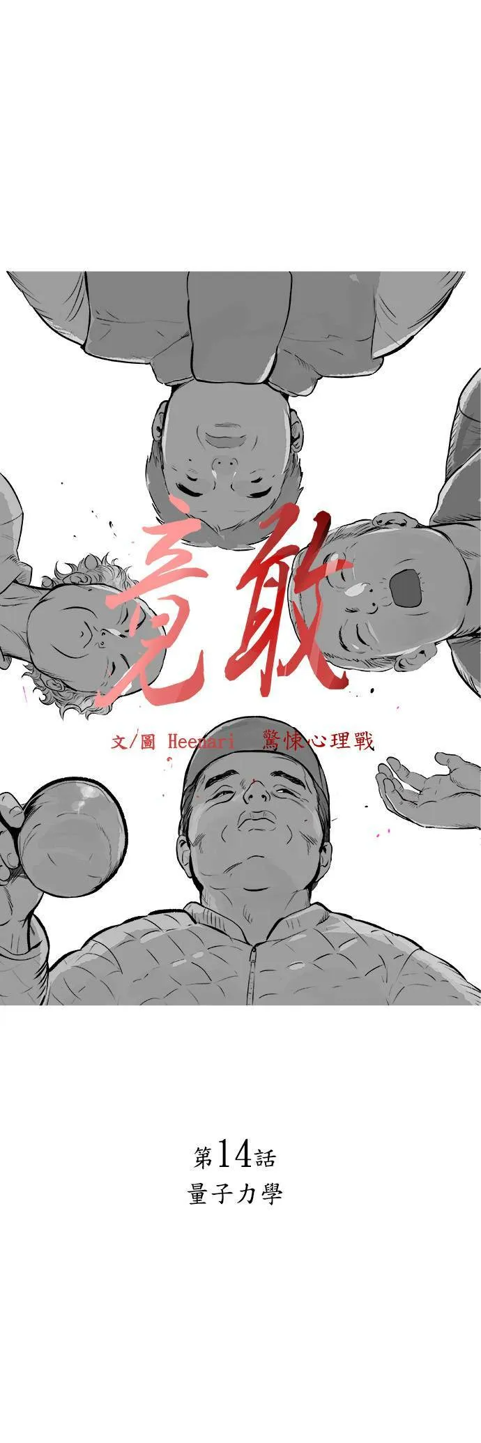 第14话 量子力学 第8页