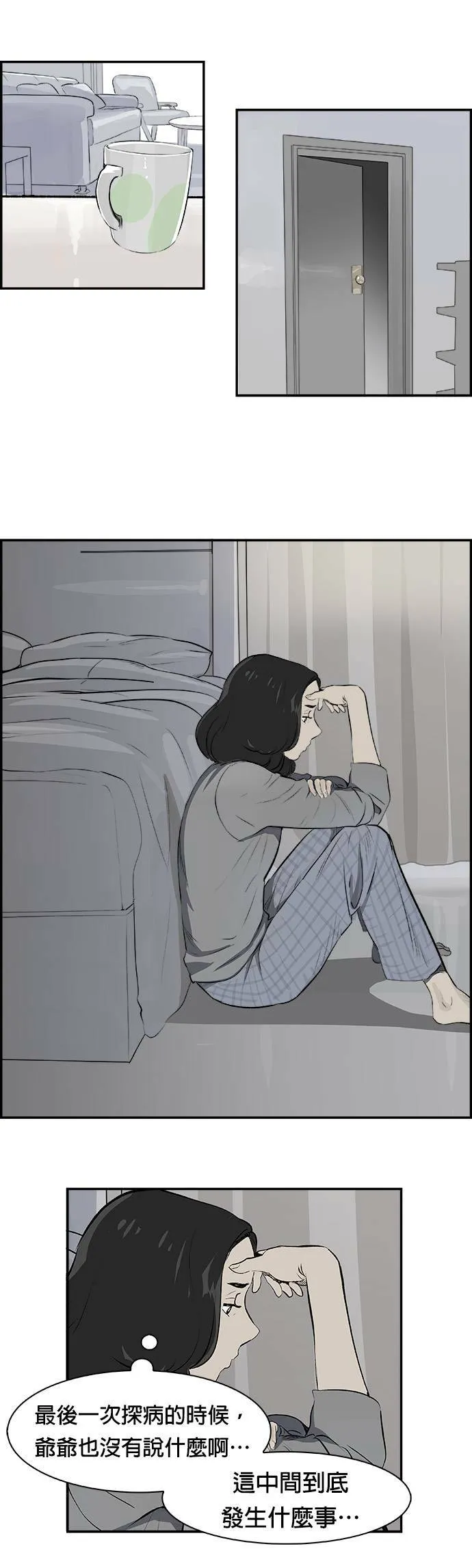 第14话 量子力学 第10页