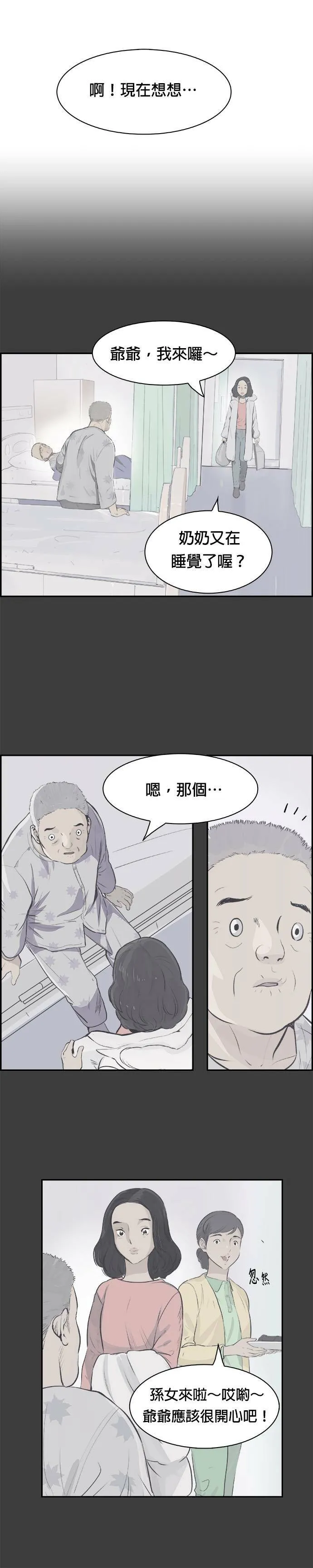第14话 量子力学 第11页