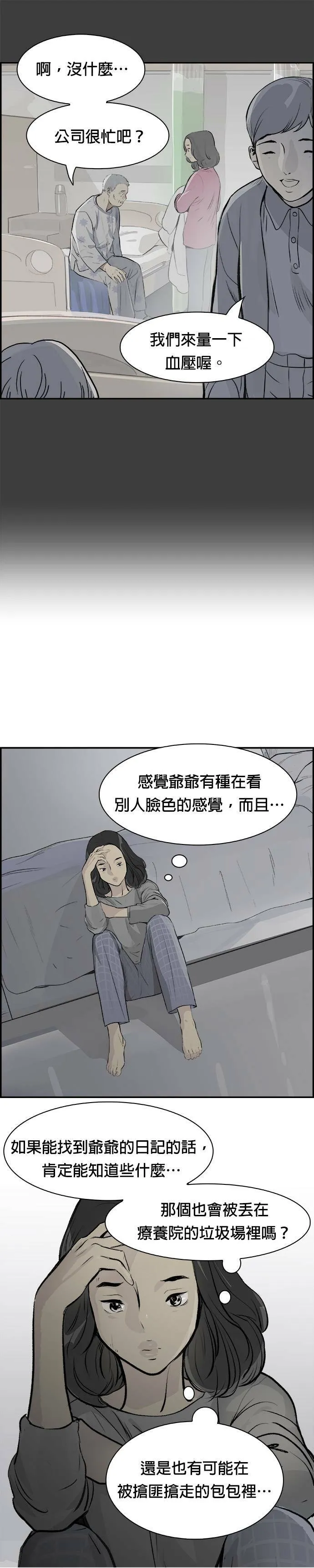 第14话 量子力学 第12页